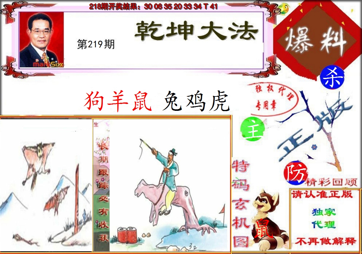 2024219期乾坤大发