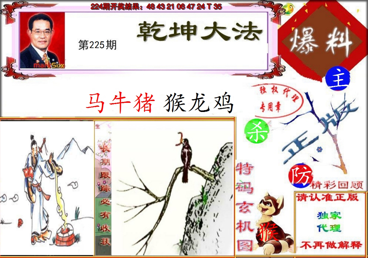 2024225期乾坤大发