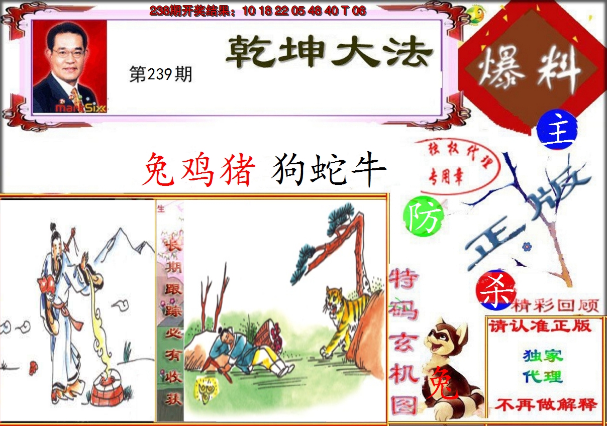 2024239期乾坤大发