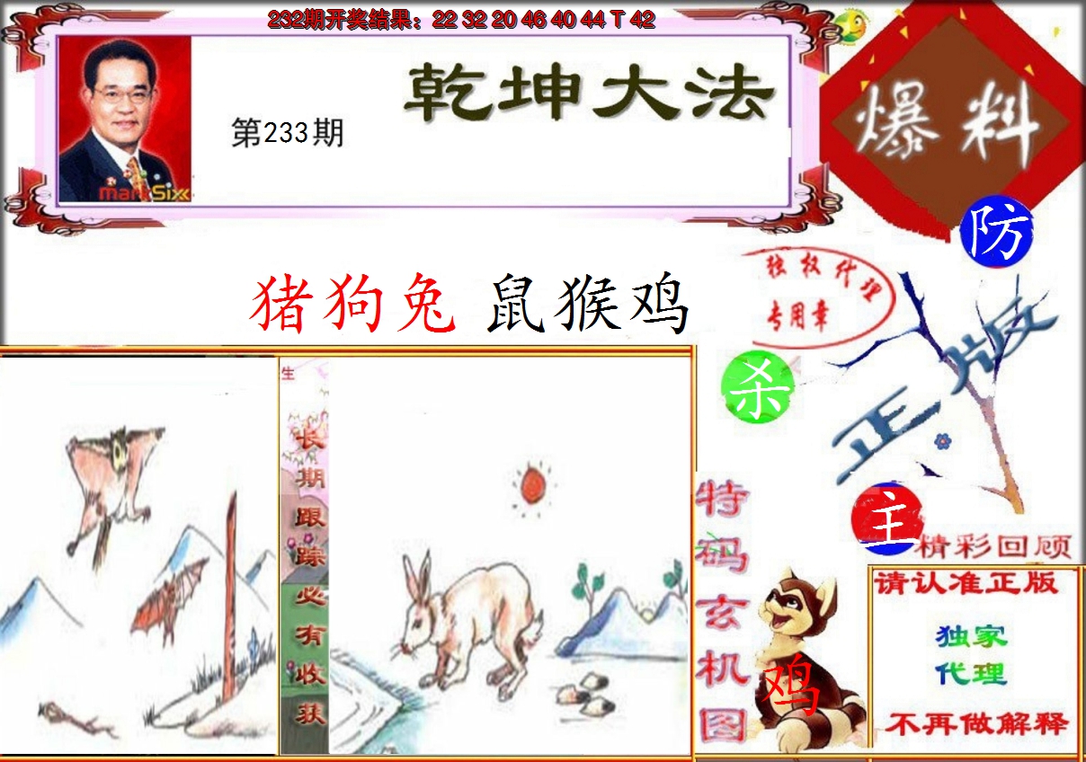 2024233期乾坤大发