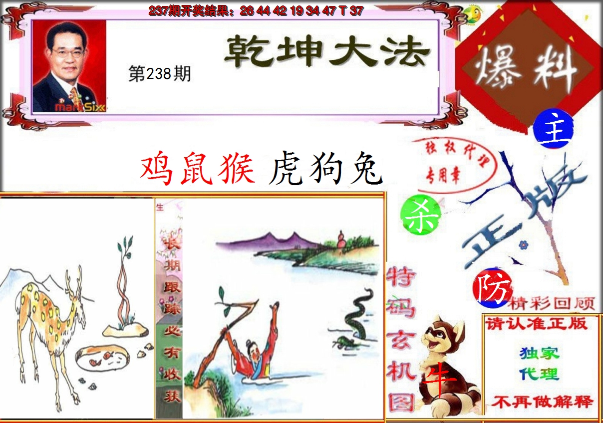 2024238期乾坤大发
