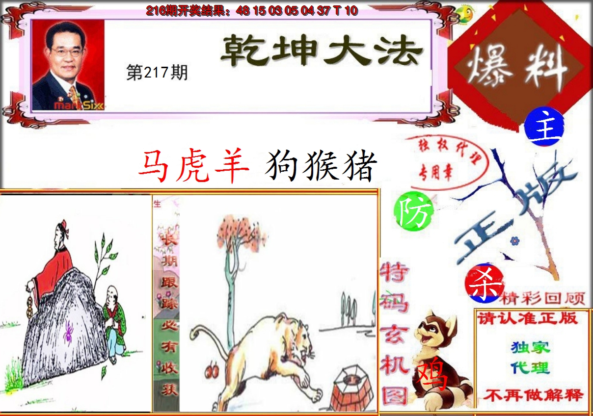 2024217期乾坤大发
