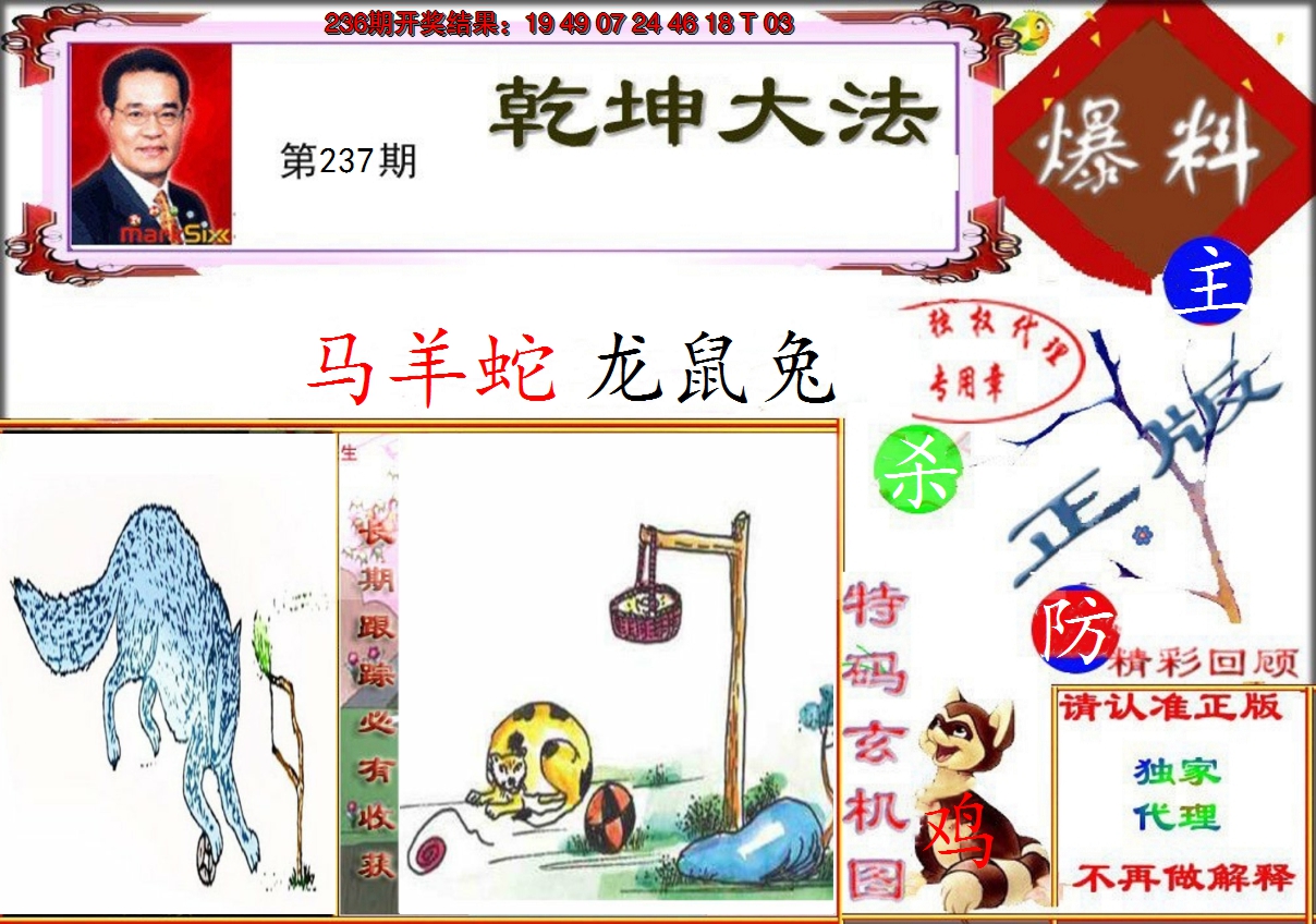 2024237期乾坤大发