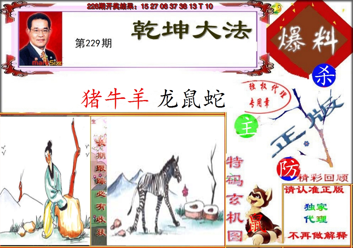 2024229期乾坤大发