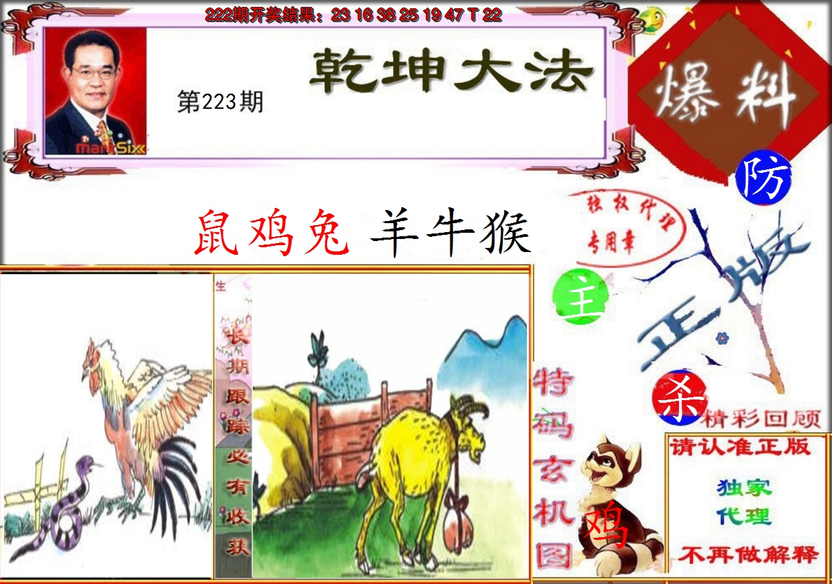2024223期乾坤大发
