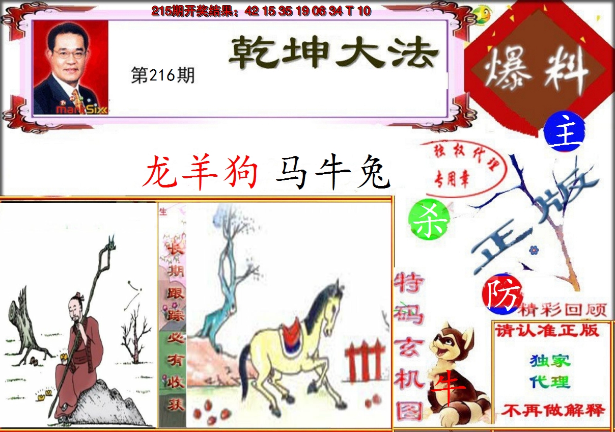 2024216期乾坤大发