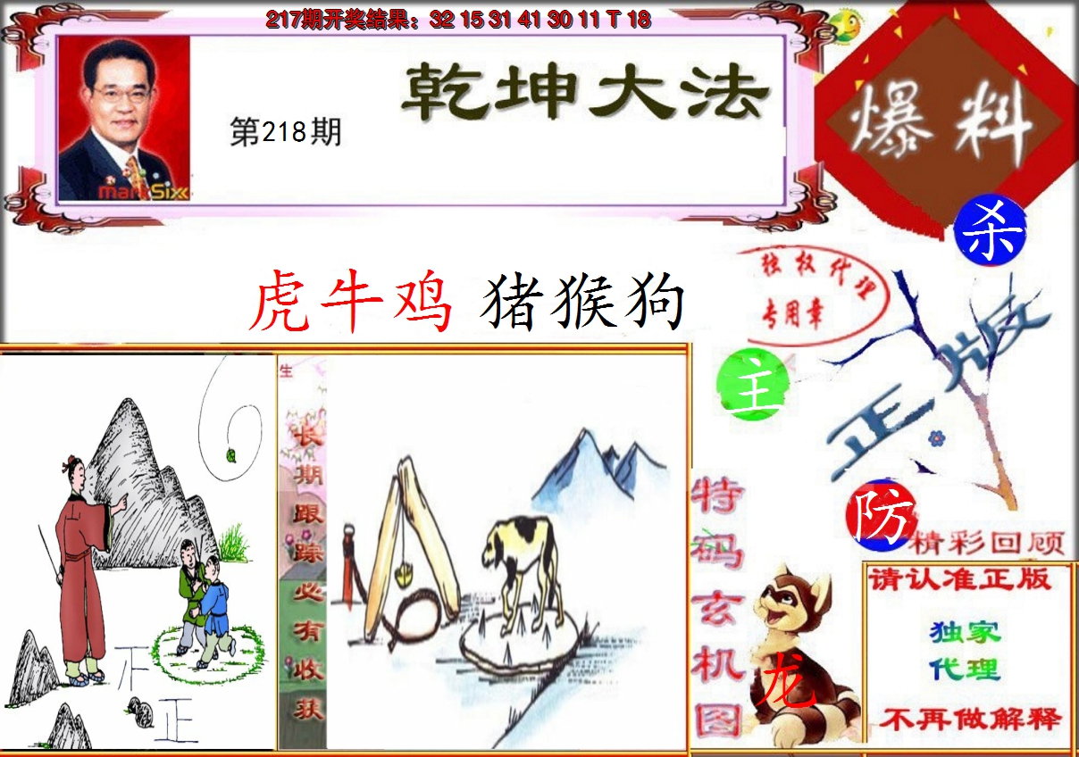 2024218期乾坤大发