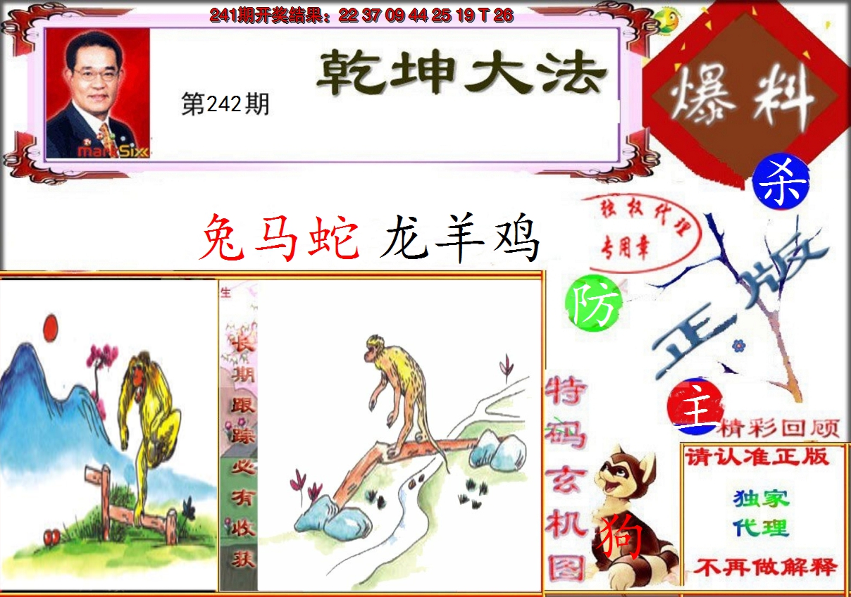2024242期乾坤大发