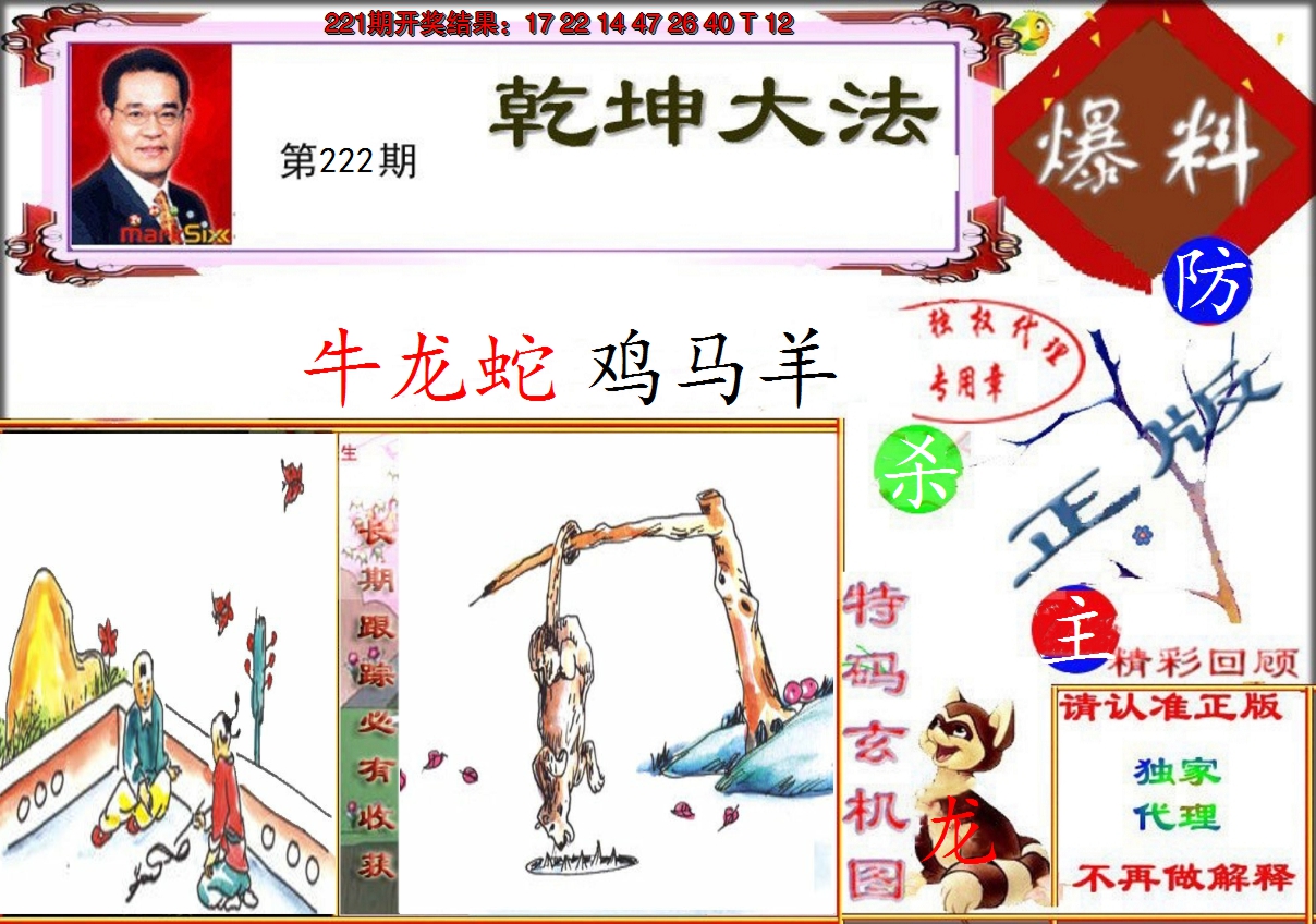 2024222期乾坤大发