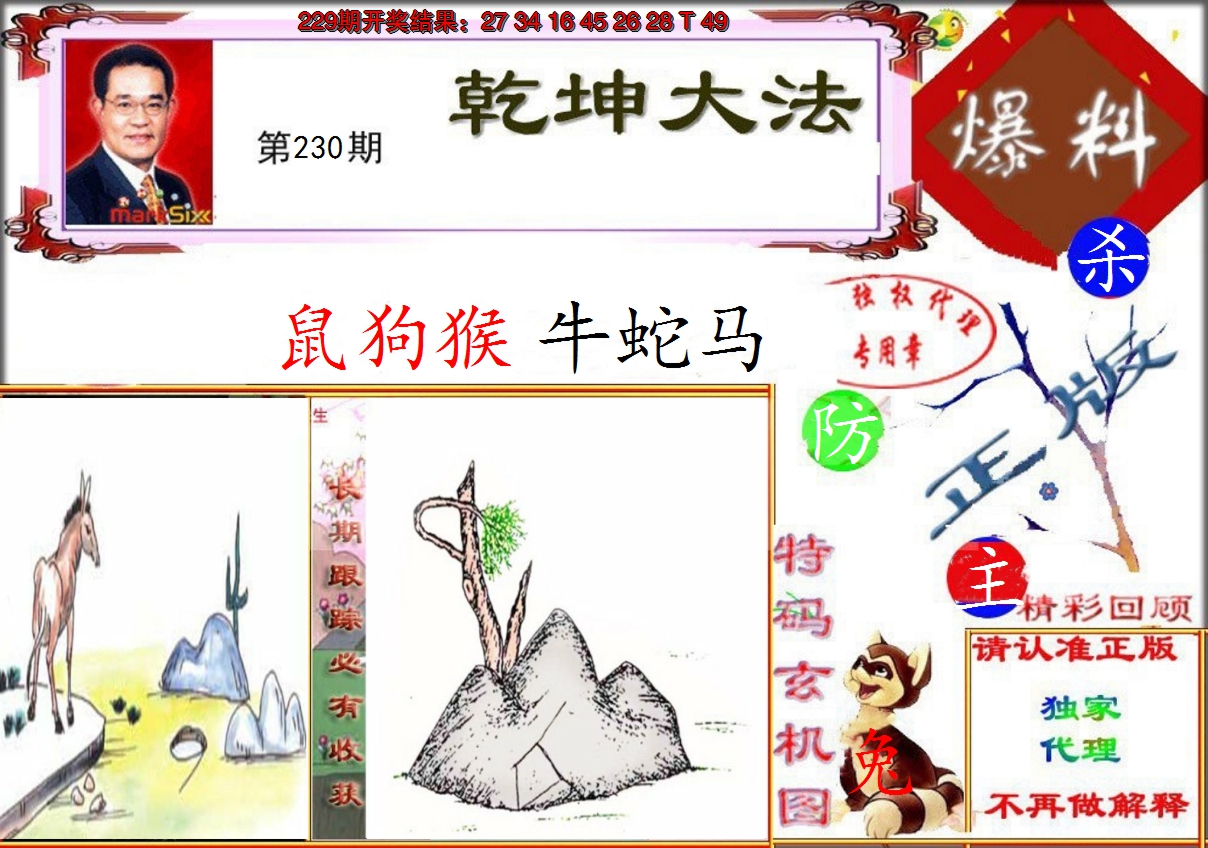 2024230期乾坤大发