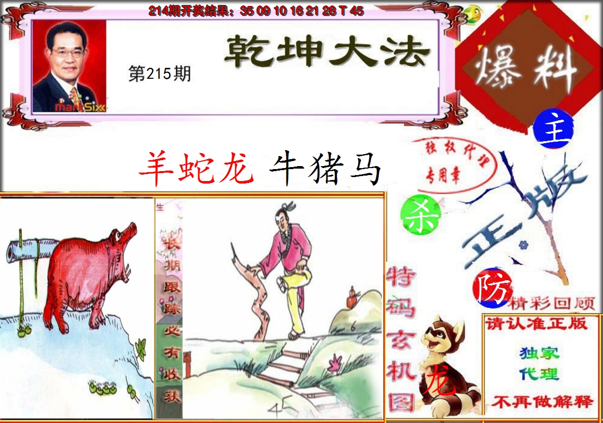 2024215期乾坤大发