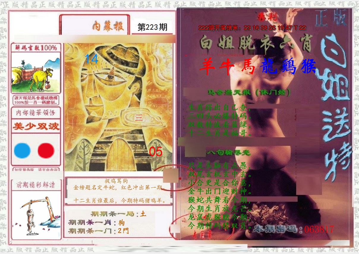 2024223期日月内幕报
