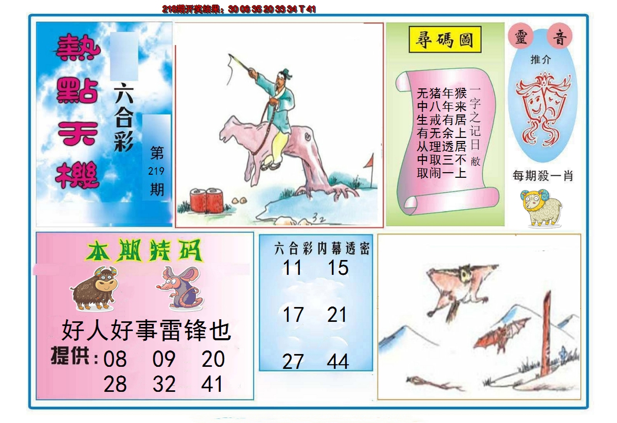 2024219期热点天机
