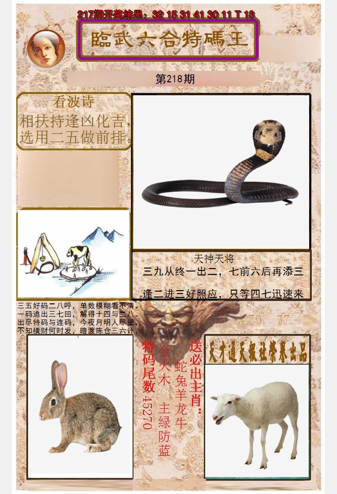 2024218期临武六合特码王