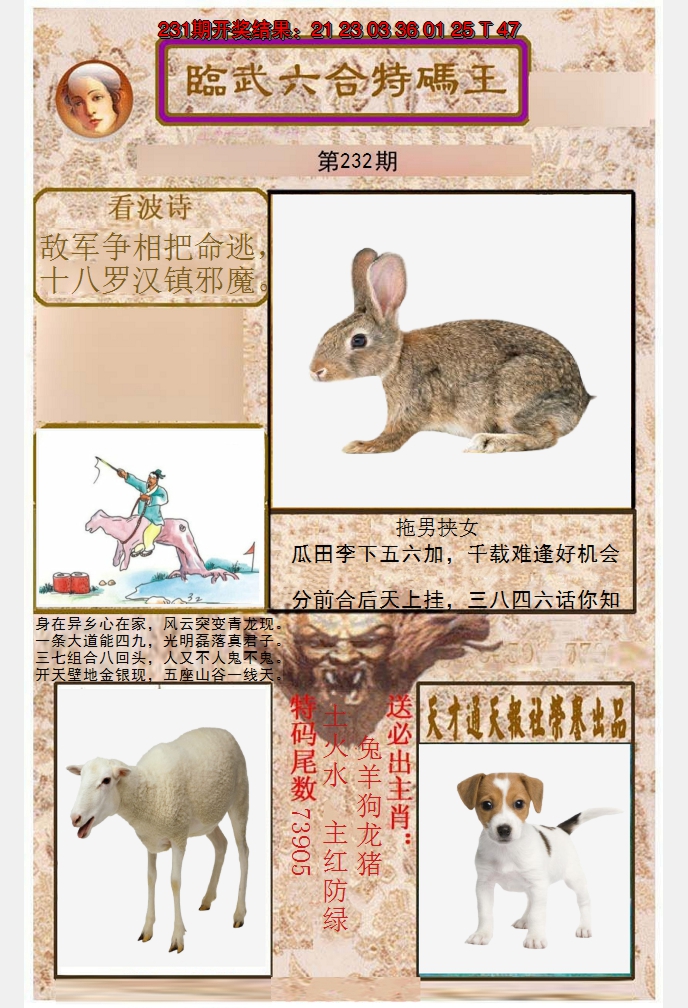 2024232期临武六合特码王
