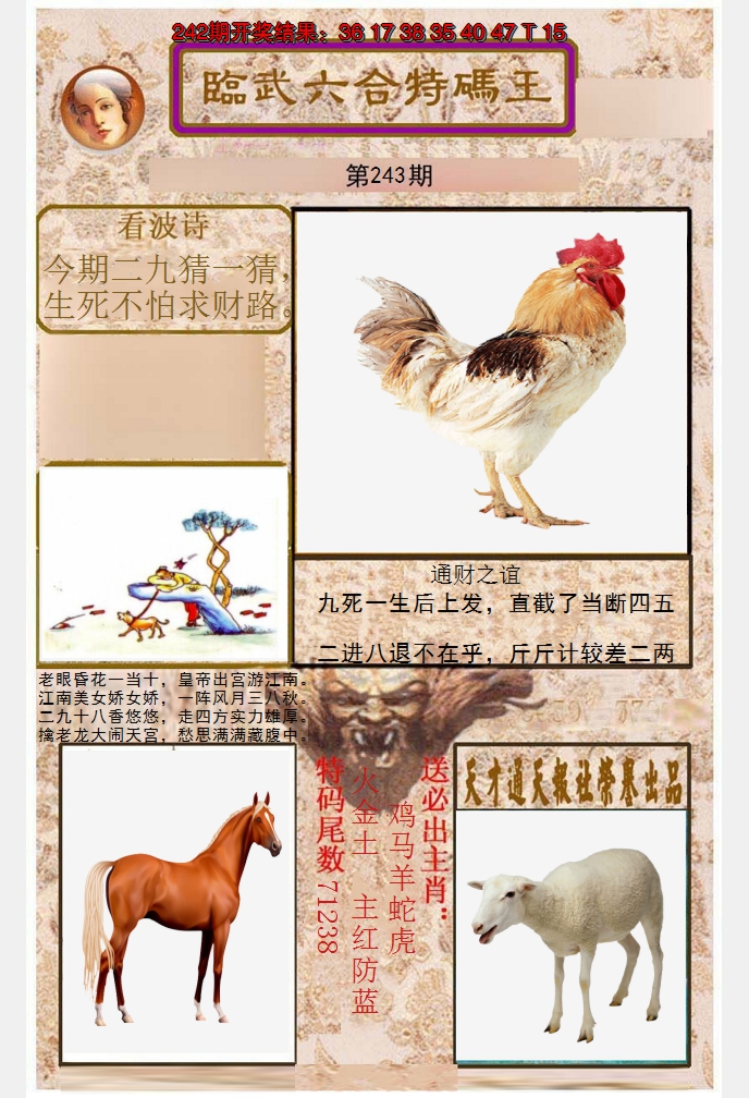 2024243期临武六合特码王