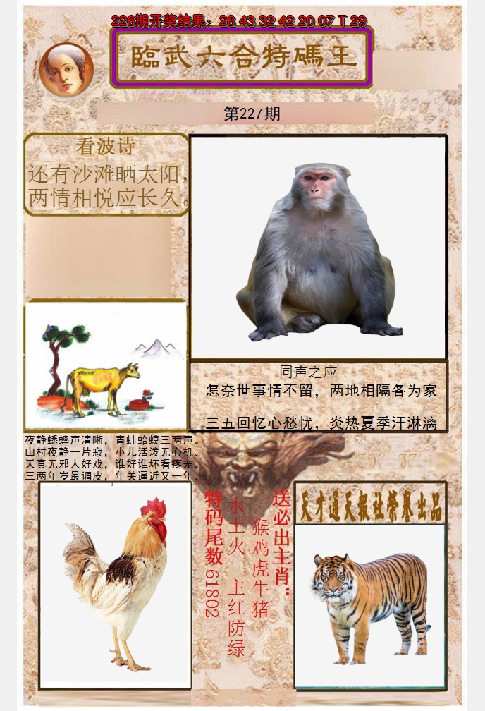 2024227期临武六合特码王