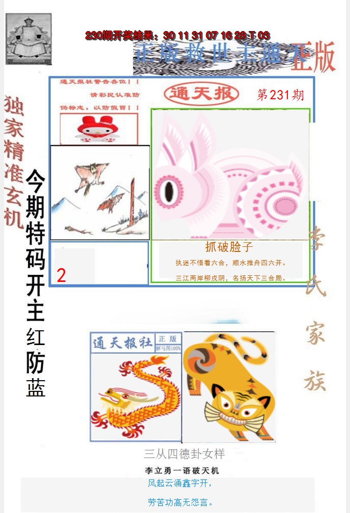 2024231期李力勇通天报