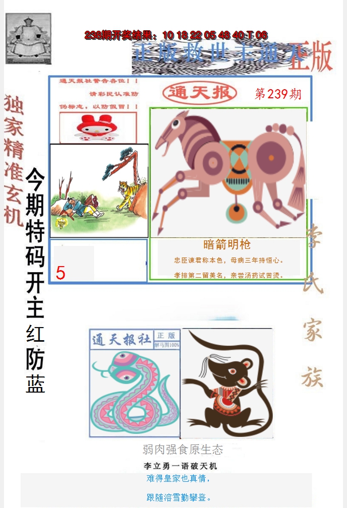 2024239期李力勇通天报