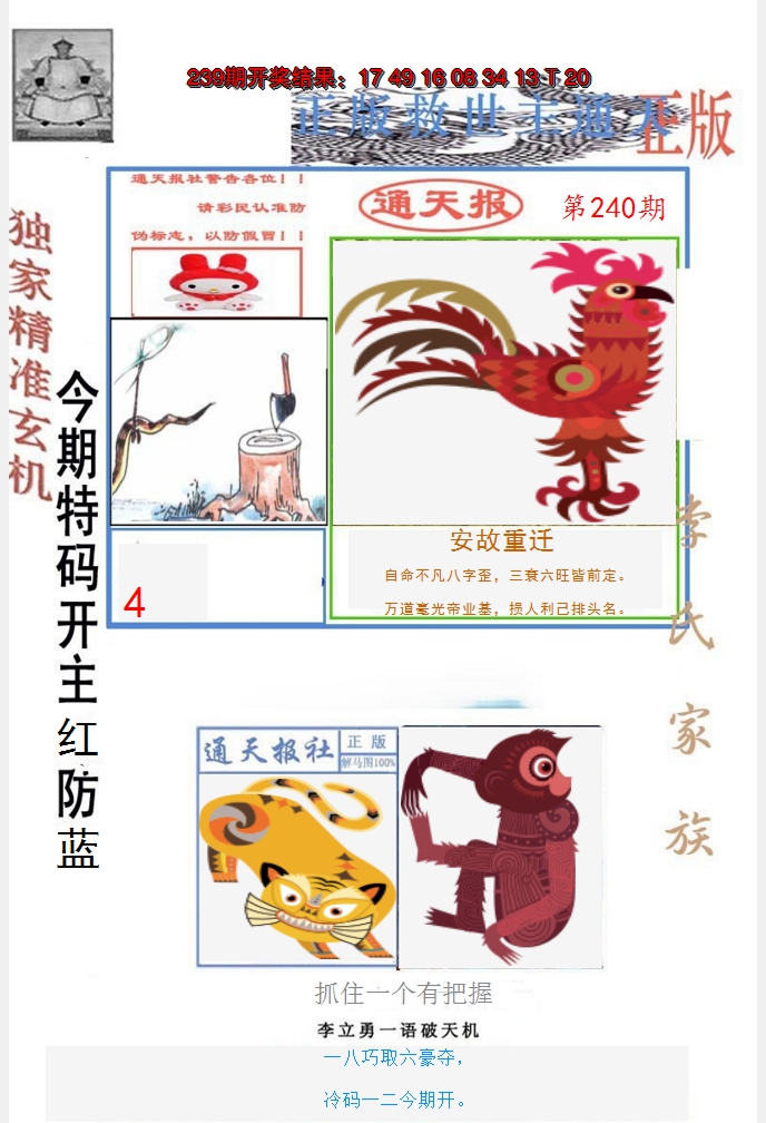 2024240期李力勇通天报