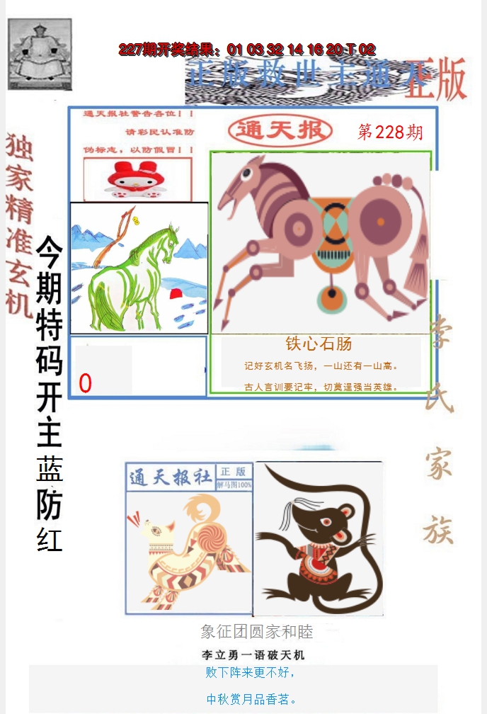 2024228期李力勇通天报