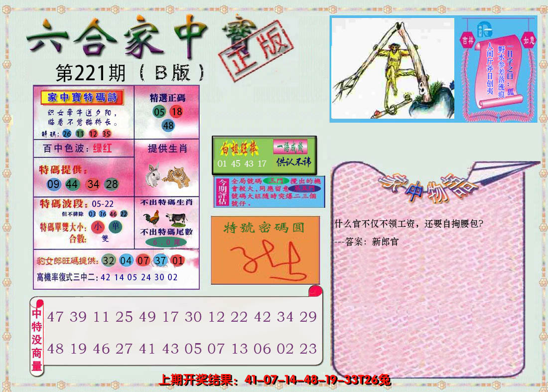 2024221期六合家中宝B