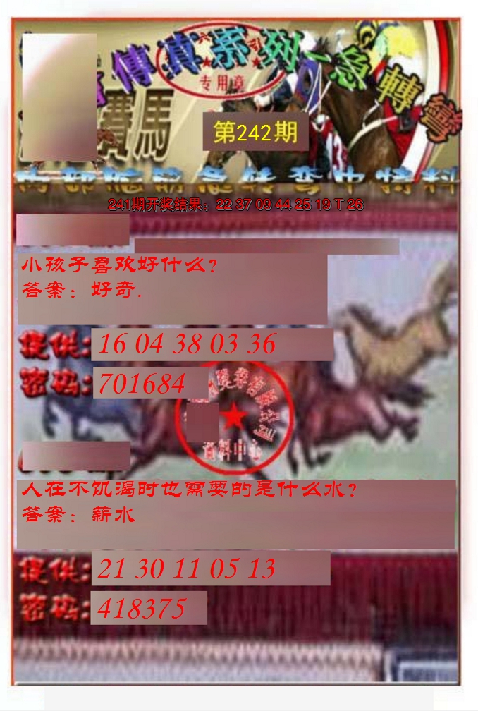 2024242期马会传真-急转弯