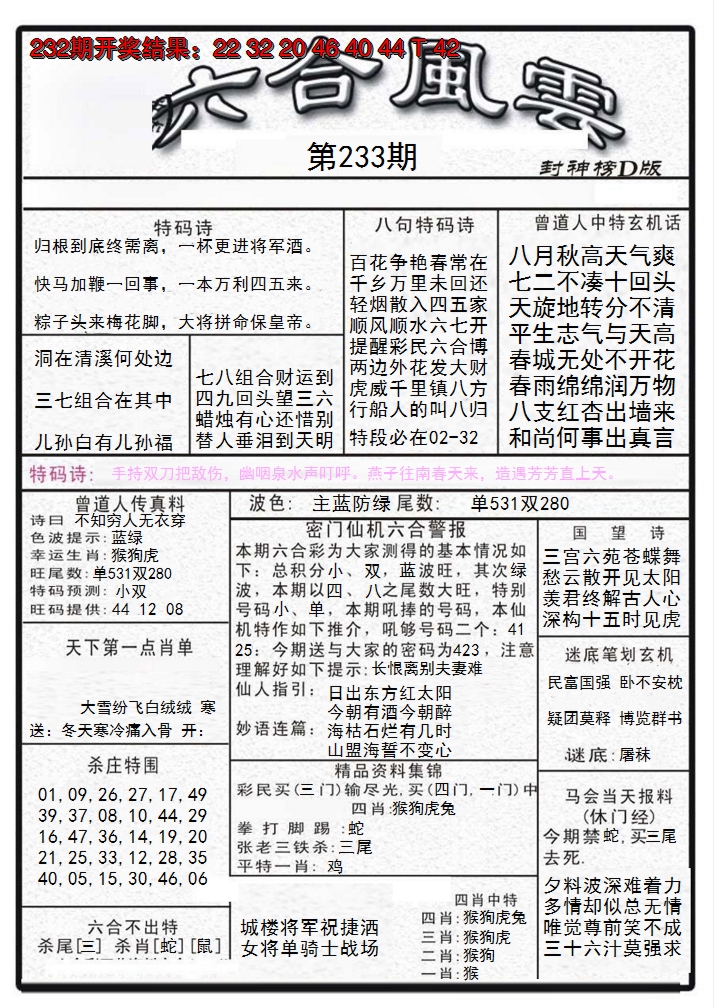 2024233期六合风云A