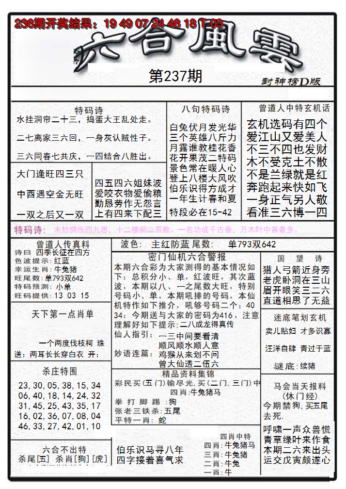 2024237期六合风云A
