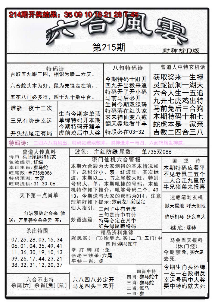 2024215期六合风云A