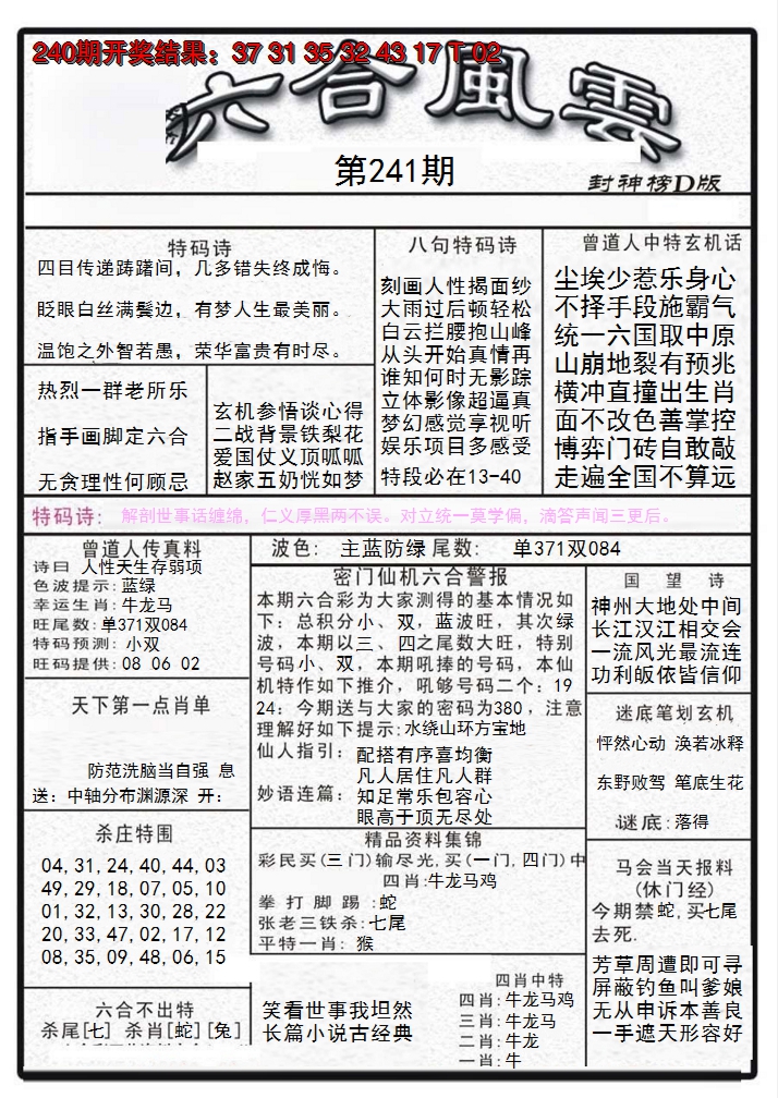 2024241期六合风云A