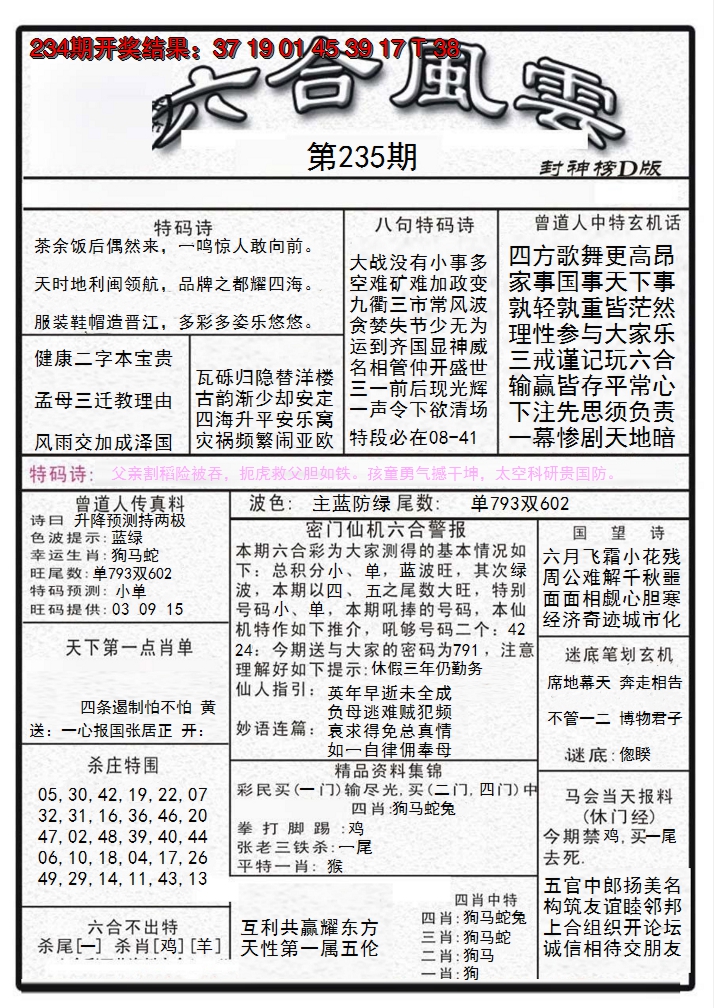 2024235期六合风云A