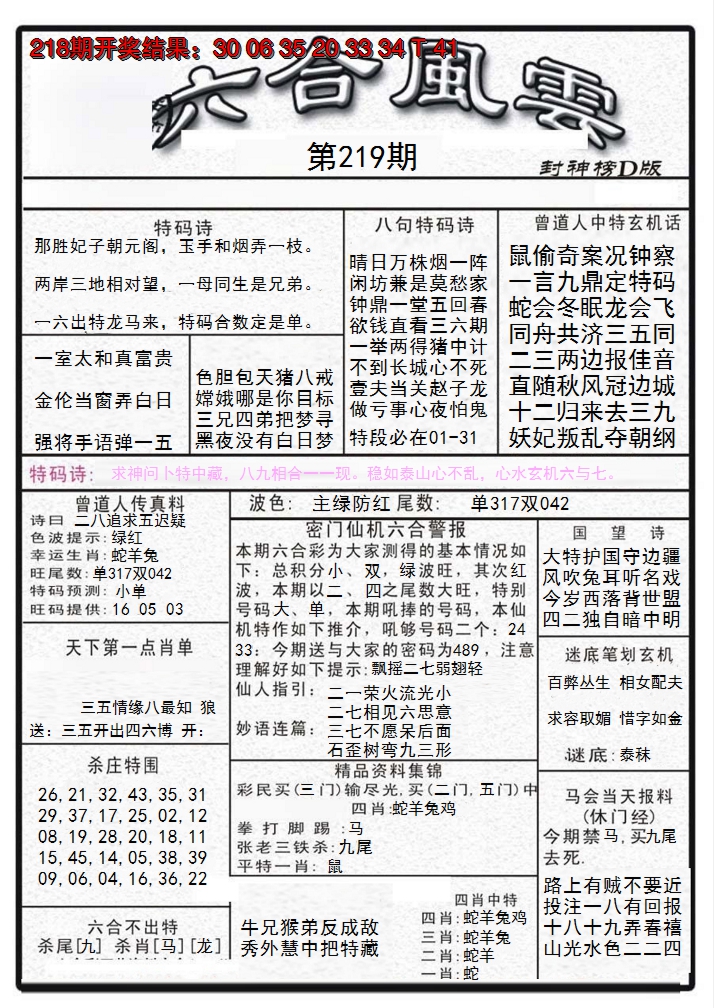 2024219期六合风云A