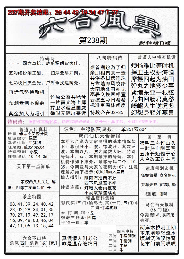 2024238期六合风云A
