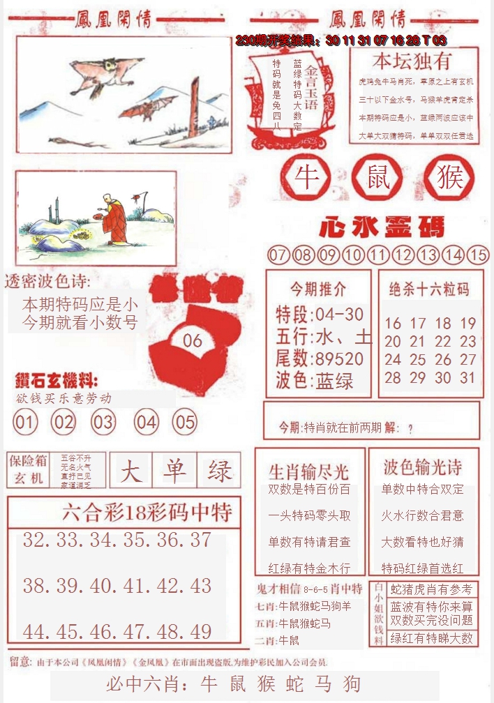 2024231期凤凰闲情B