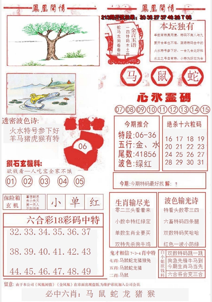 2024214期凤凰闲情B