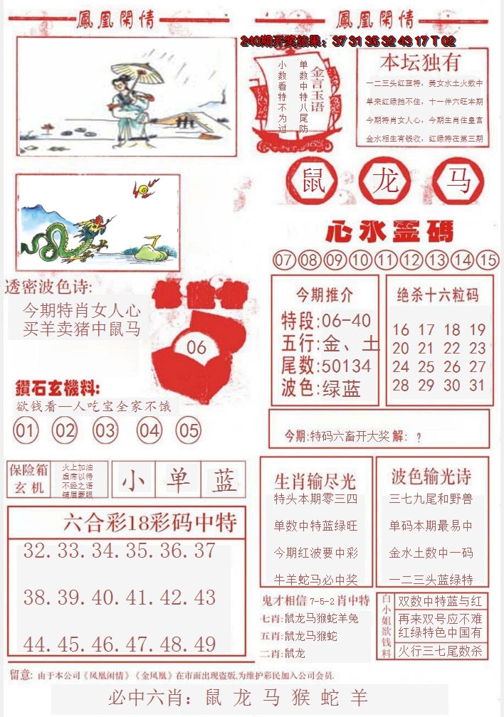 2024241期凤凰闲情B