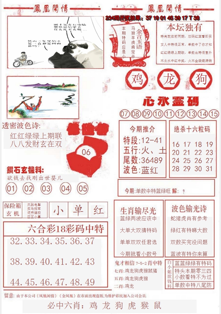 2024235期凤凰闲情B