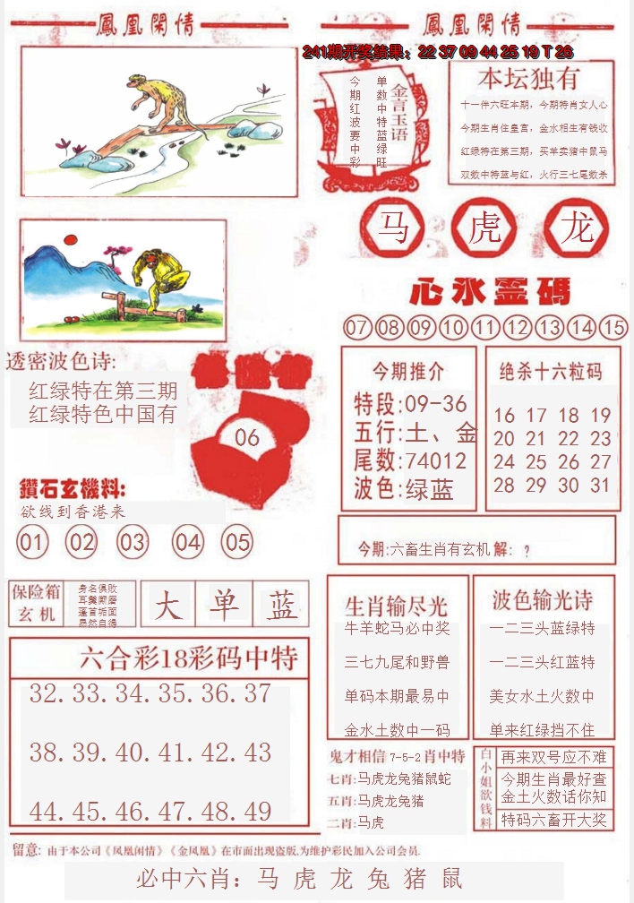 2024242期凤凰闲情B