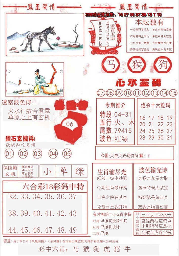 2024229期凤凰闲情B