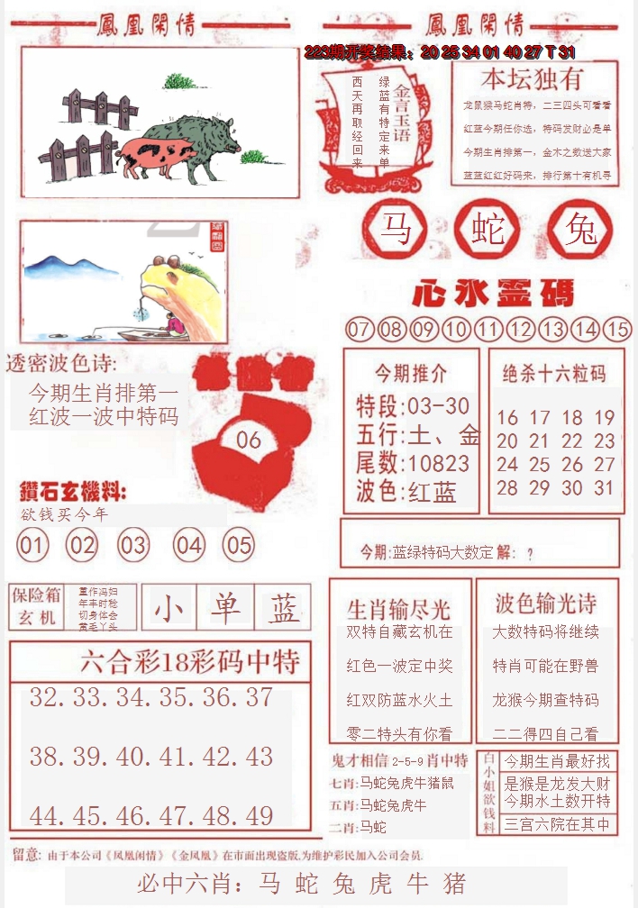2024224期凤凰闲情B