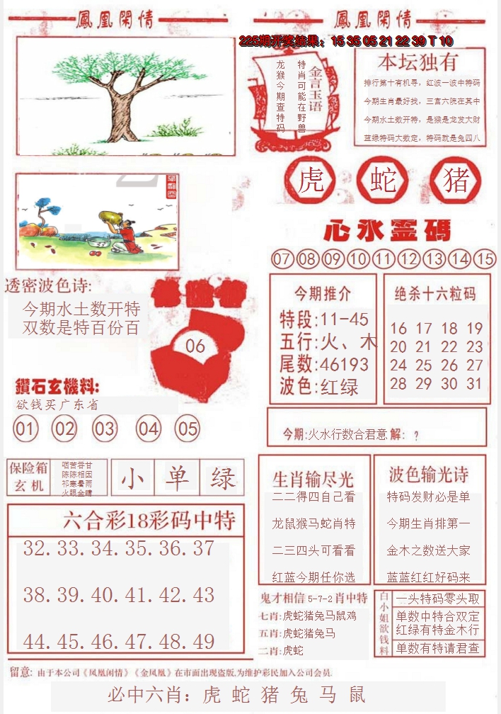 2024226期凤凰闲情B
