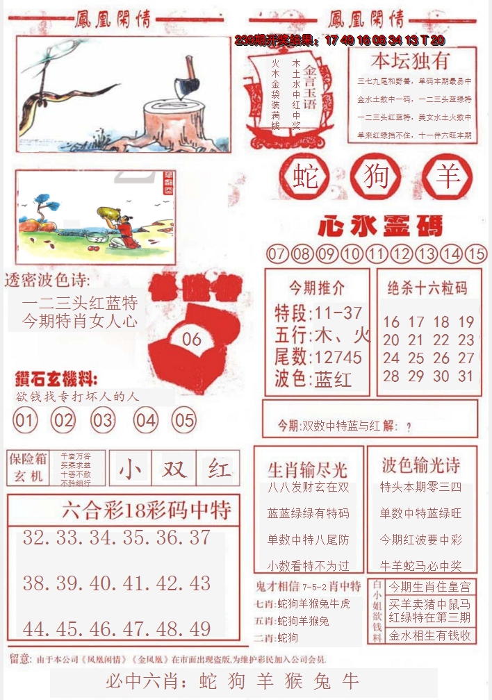 2024240期凤凰闲情B