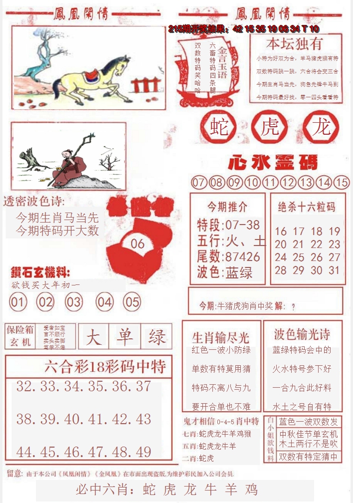 2024216期凤凰闲情B