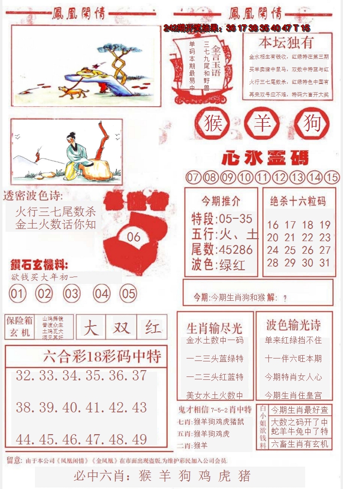 2024243期凤凰闲情B
