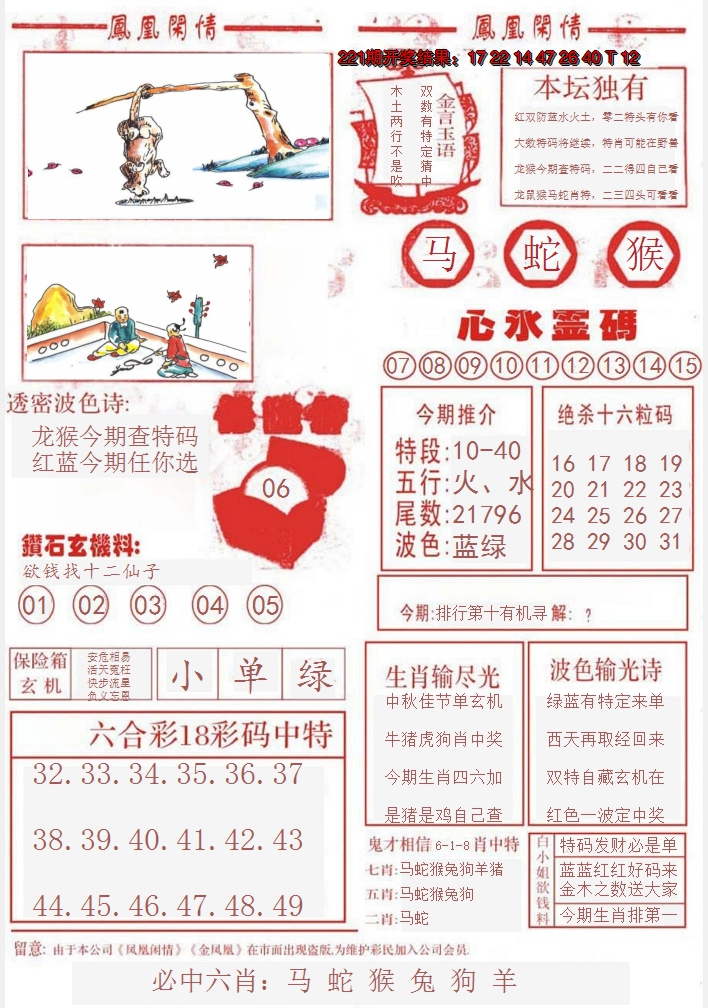 2024222期凤凰闲情B