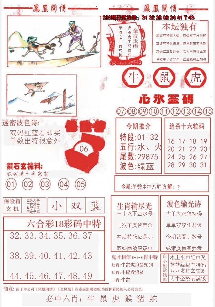 2024234期凤凰闲情B