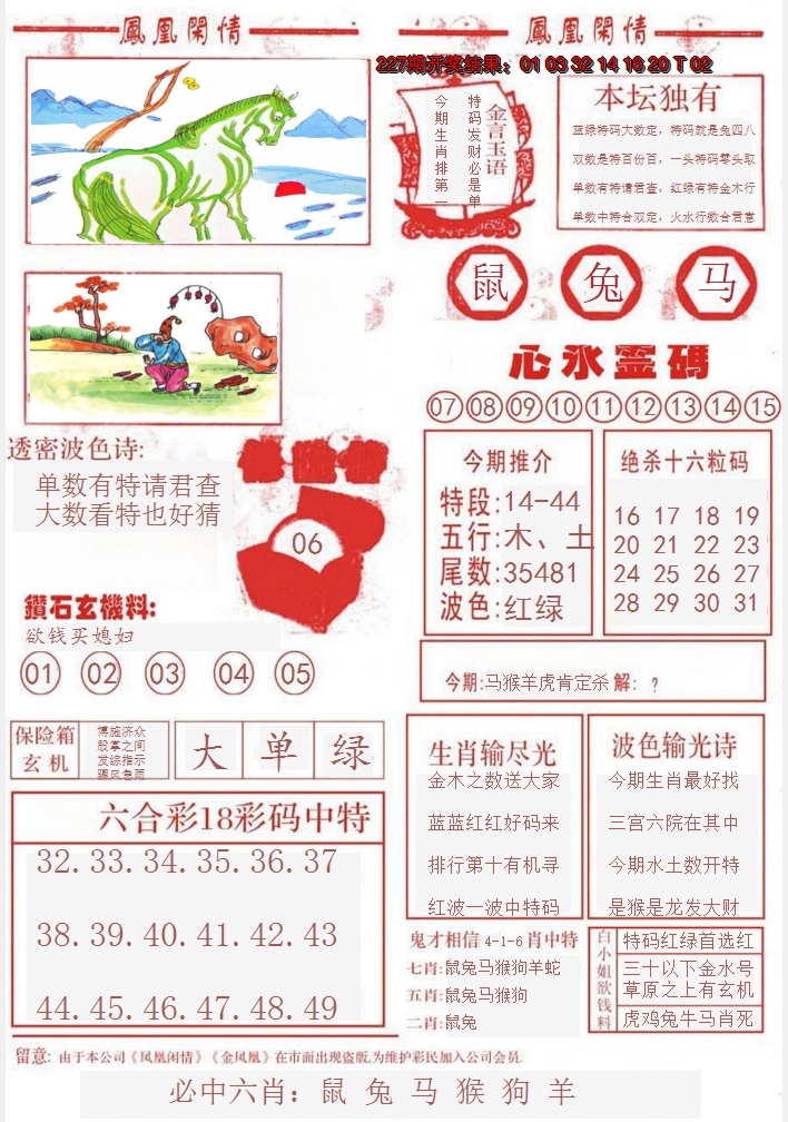 2024228期凤凰闲情B