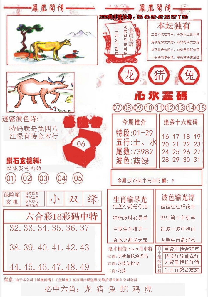 2024227期凤凰闲情B