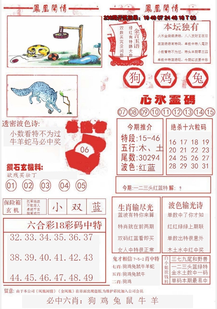 2024237期凤凰闲情B